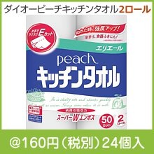 ダイオーピーチキッチンタオル2ロール