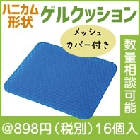 ゲルタイプクッション|800円〜899円|予算で選ぶ