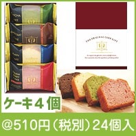 オリジナルケーキギフトCC7|500円〜599円|予算で選ぶ