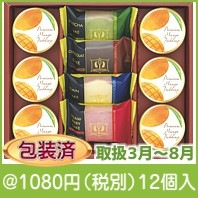 アソートデザートギフトAST-15