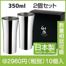 YU-ENタンブラー2Pミラー