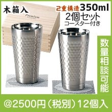プレミアムサーモペアタンブラー