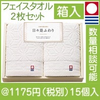 日々是ふわりタオルセットB