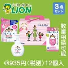 ライオンキレイキレイギフトA