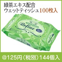 リファイン 緑茶エキス配合ウェットティッシュ100枚入