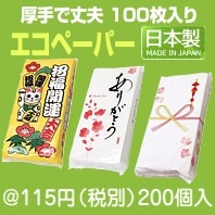 ホームエコペーパー（100枚入り）