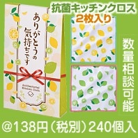 ありがとうの気持ちです 抗菌キッチンクロス(2枚入り)