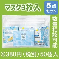 あんしん衛生セット（ポーチ付き）|300円〜399円|予算で選ぶ
