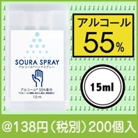 アルコール配合ソウラスプレー15ml
