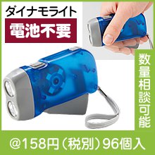 ダイナモハンドLEDライト
