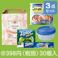 キッチン快適3点セット