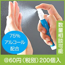 アルコールハンドスプレー10ｍｌ