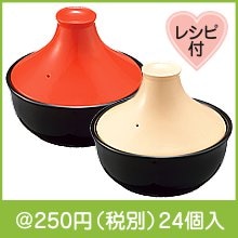 レンジでタジン鍋1個