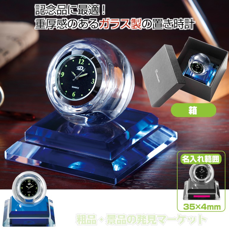 ともに時を刻む ガラスの置き時計 | 粗品と景品の発見マーケット