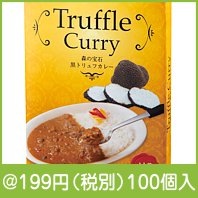 森の宝石　黒トリュフカレー1食