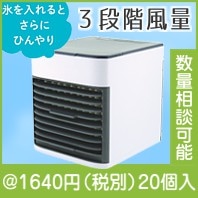 USBポータブル冷風扇 クールブリーズ ミスト|1500円〜1999円|予算で選ぶ