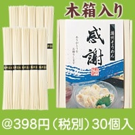 播州そうめん「感謝」10束木箱入|300円〜399円|予算で選ぶ