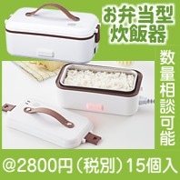 おひとり様 お弁当型炊飯器|2000円〜2999円|予算で選ぶ