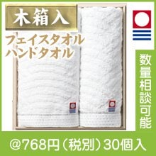 木箱入 今治の極みタオルギフトセット