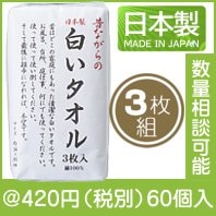昔ながらの白いフェイスタオル3枚入
