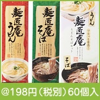 麺匠庵うどん&そばセット