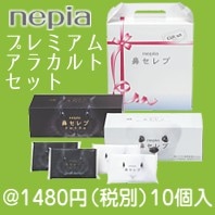 nepia プレミアム アラカルトセット|1000円〜1499円|予算で選ぶ