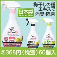 臭いバイバイ500ml（種類選択）
