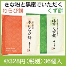涼味菓子（種類選択）
