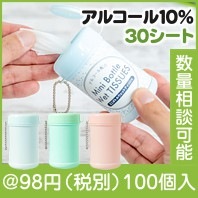 ミニボトルウェットティッシュ