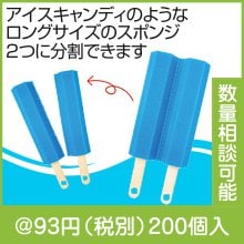 アイス型ダブルスポンジ|50円〜99円|予算で選ぶ