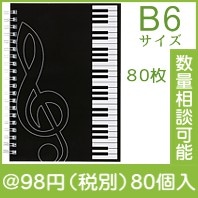 ピアノライン リングノート B6