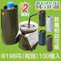 テントクロス ２WAY保冷温ボトルホルダー(色選択)