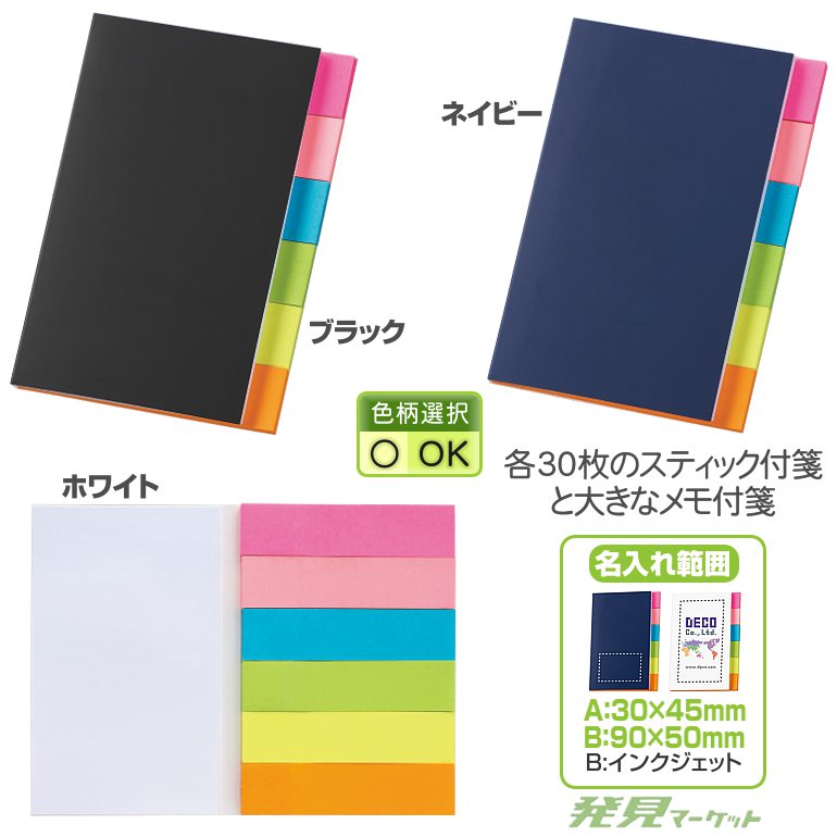 6+1付箋セット(色選択) | 粗品と景品の発見マーケット
