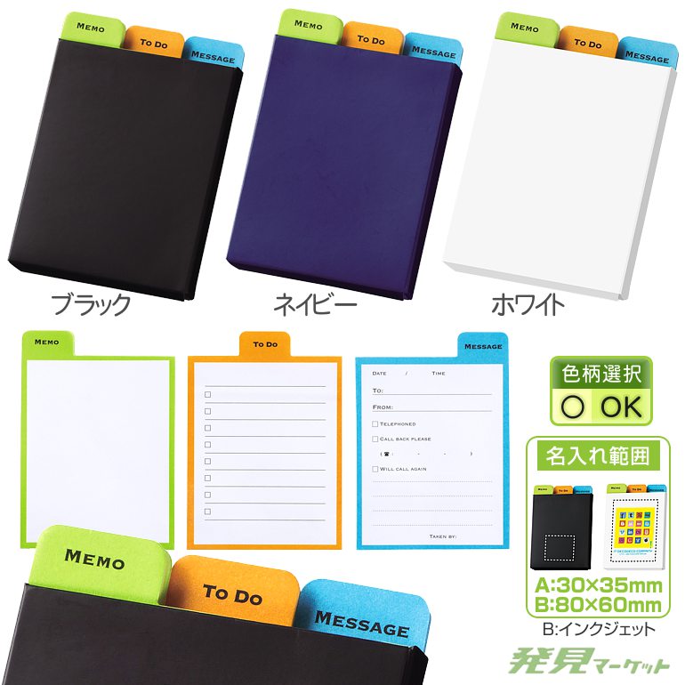 3typeメモ付箋(色選択) | 粗品と景品の発見マーケット