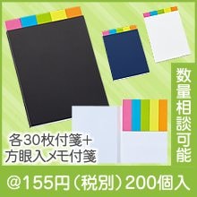 5+2付箋セット(色選択)|100円〜199円|予算で選ぶ