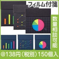 グラふせん|100円〜199円|予算で選ぶ