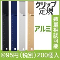 クリップ定規(色選択)|50円〜99円|予算で選ぶ