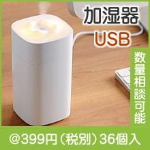 USB専用スクエア加湿器