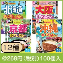 るるぶコラボカレー（種類選択）|200円〜299円|予算で選ぶ