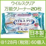 ウイルスクリア万能クリーナー20枚