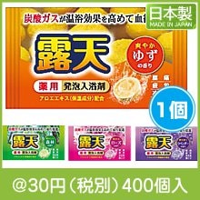 薬用発泡入浴剤 露天40g1個|〜49円|予算で選ぶ