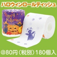 ハロウィンロールティッシュ|50円〜99円|予算で選ぶ