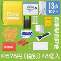 モシモニソナエル 防災13点セット