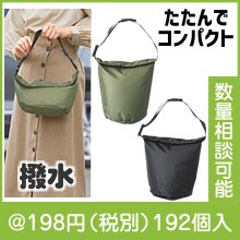 はっ水 クルマキバッグ|100円〜199円|予算で選ぶ