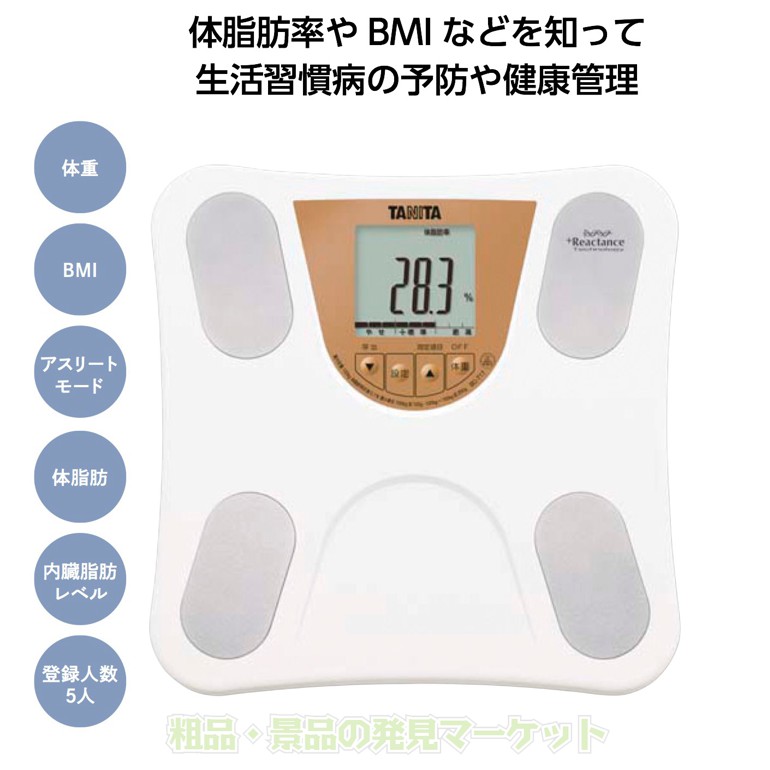 粗品　体重計 粗品 体重計 【公式通販】