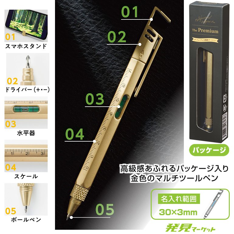 ザ・プレミアム 多機能ボールペン | 粗品と景品の発見マーケット