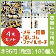 ミニオンズカラフルBIGポーチ文具セット