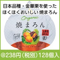 比沙家 オーガニック焼まろん