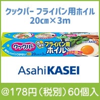 クックパー フライパン用ホイル20×3m