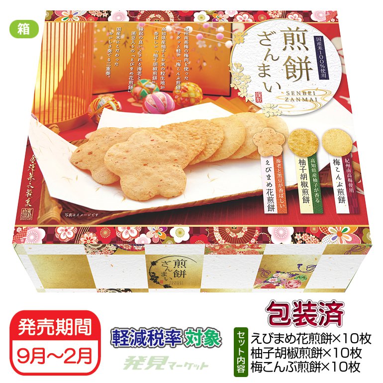 香蕉煎饼さま専用 煎餅ざんまい(TU-STN) | 粗品と景品の発見マーケット